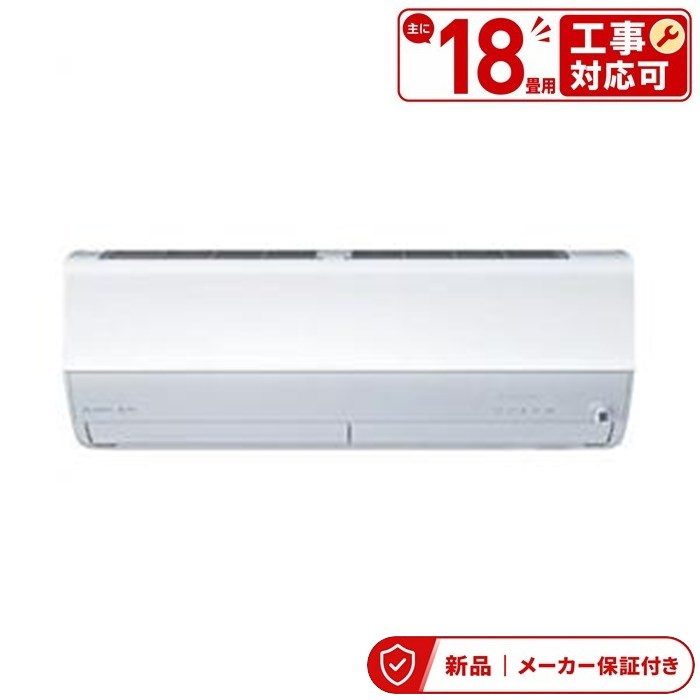 三菱 空調設備(4.1～5.6kw) MSZ-ZD5626S-W ZD続きもの ズバ暖 霧ヶ峰 御部屋空調設備 空調設備/暖房装置：18畳座標軸 単相200V 室内外機仕掛ける