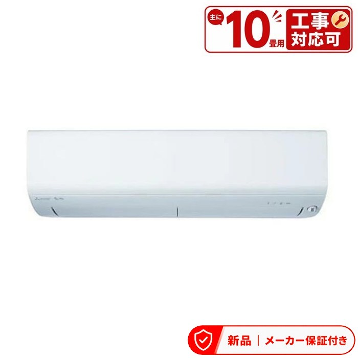 三菱 MSZ-XD2826S-W エアコン(～2.8kw) XDシリーズ ズバ暖 霧ヶ峰 ルームエアコン 冷房/暖房：10畳程度 単相200V 室内外機セット