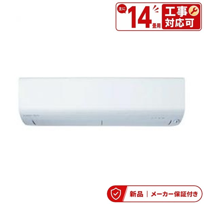 三菱 MSZ-XD4026S-W エアコン(2.9～4.0kw) XDシリーズ ズバ暖 霧ヶ峰 ルームエアコン 冷房/暖房：14畳程度 単相200V
