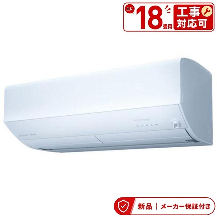 三菱 空調設備(4.1～5.6kw) MSZ-ZW5626S-W Z続きもの 霧ヶ峰 御部屋空調設備 空調設備/暖房装置：18畳座標軸 単相200V 室内外機仕掛ける