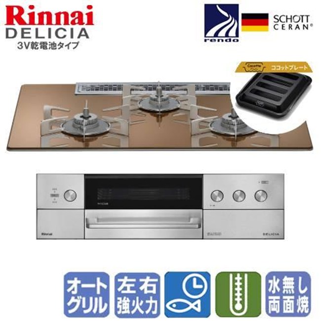 リンナイ ガスコンロ RHS72W39M12RSTW 13A 都市ガス ココット付属 ビルトインコンロ DELICIA デリシア 75cm幅 3V乾電池タイプ 操作部シンプル ガス コンロ｜アサヒデンキ　店