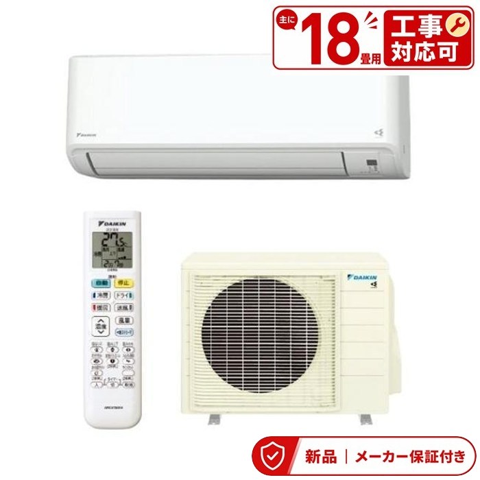 ダイキン 空調設備(4.1～5.6kw) S565ATCP 【即日送りとどける】 CX続きもの 空調設備・暖房装置 主に18畳座標軸 単相200V・20A 白いこと 室内外機仕掛ける