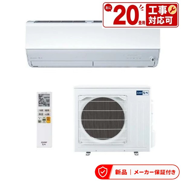 三菱 空調設備(5.7kw～) MSZ-ZXV6326S 霧ヶ峰 20畳用 Z続きもの ピュアホワイト 飾りつけ 空調設備 単相200V 室内外機仕掛ける