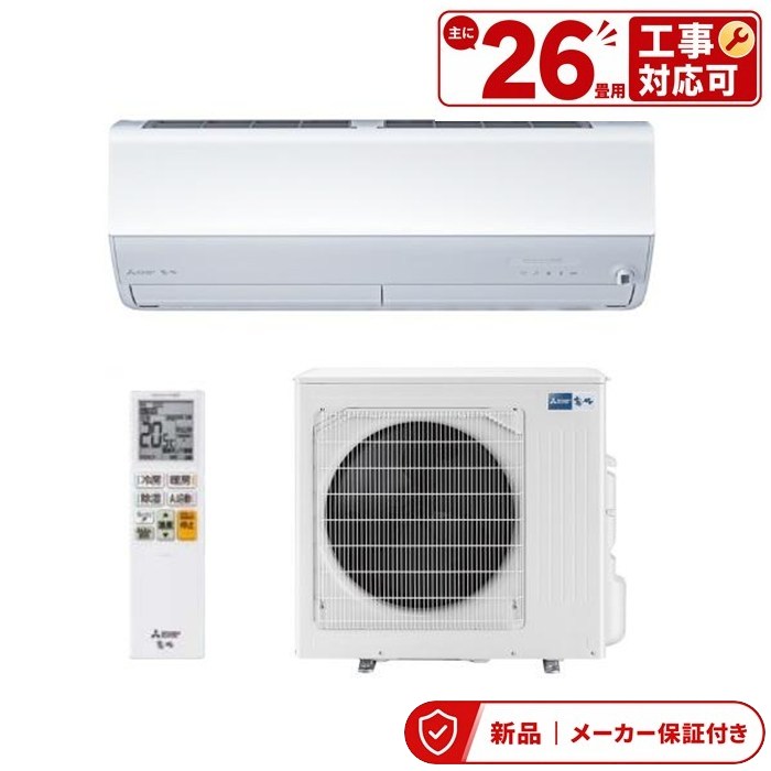 三菱 空調設備(5.7kw～) MSZ-ZXV8026S 霧ヶ峰 26畳用 Z続きもの ピュアホワイト 飾りつけ 空調設備 単相200V 室内外機仕掛ける