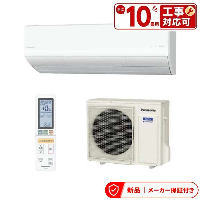 パナソニック CS-286DUX2-W エアコン(～2.8kw) エオリア Eolia ルームエアコン エアコン 10畳 寒冷地向け フル暖 UXシリーズ 2026年モデル 室内外機セット