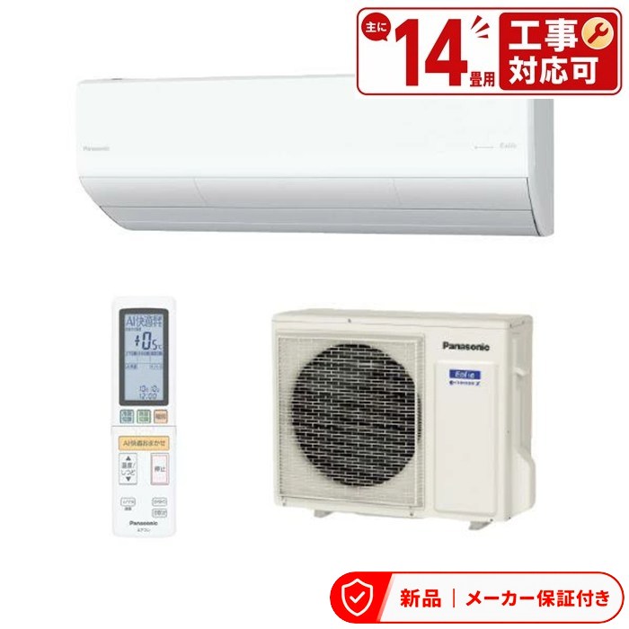 パナソニック CS-406DUX2-W エアコン(2.9～4.0kw) エオリア Eolia ルームエアコン エアコン 14畳 寒冷地向け フル暖 UXシリーズ 2026年モデル