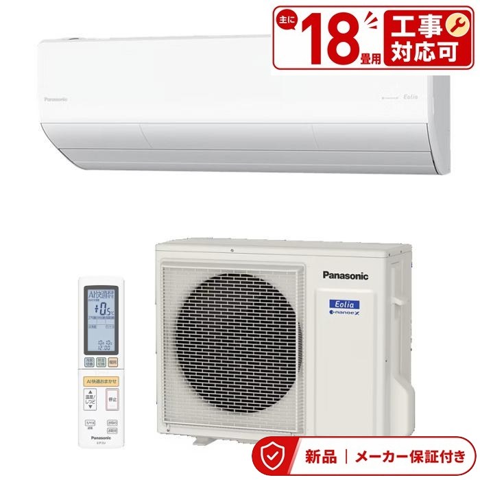 パナソニック 空調設備(4.1～5.6kw) CS-566DUX2-W エオリア Eolia 御部屋空調設備 空調設備 18畳 冷ややかさ地向け 盛りだくさん暖 UX続きもの 2026年模範例 室内外機仕掛ける