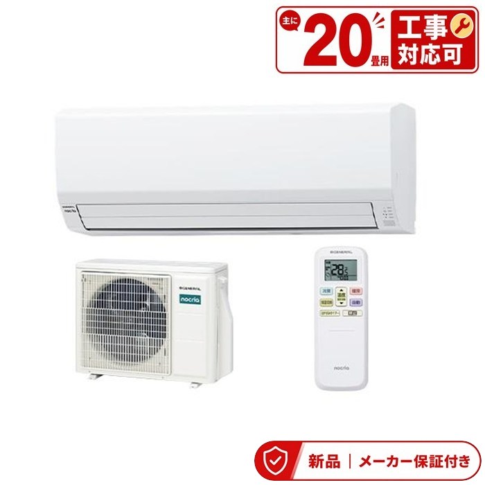 フジツウゼネラル 空調設備(～2.8kw) AS-VH636T2-W 白いこと ノ読みやすい VH続きもの 空調設備 (主に20畳用・単相200V) 室内外機仕掛ける