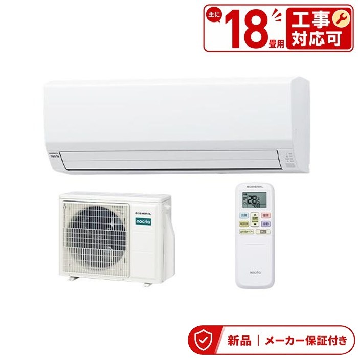 フジツウゼネラル 空調設備(～2.8kw) AS-VH566T2-W 白いこと ノ読みやすい VH続きもの 空調設備 (主に18畳用・単相200V) 室内外機仕掛ける