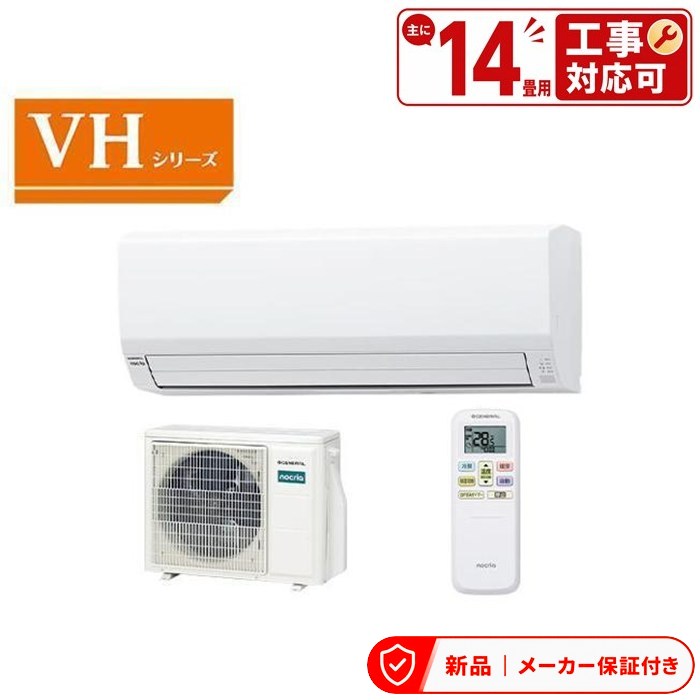 フジツウゼネラル AS-VH406T-W エアコン(2.9～4.0kw) ホワイト ノクリア VHシリーズ エアコン (主に14畳用・単相100V)