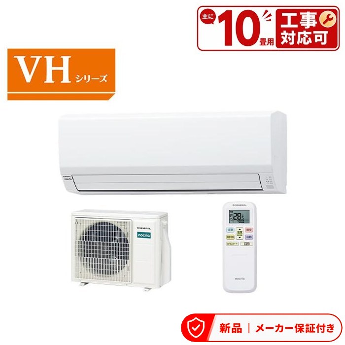 フジツウゼネラル 空調設備(～2.8kw) AS-VH286T-W 【即日送りとどける】 白いこと ノ読みやすい VH続きもの 空調設備 (主に10畳用・単相100V) 室内外機仕掛ける