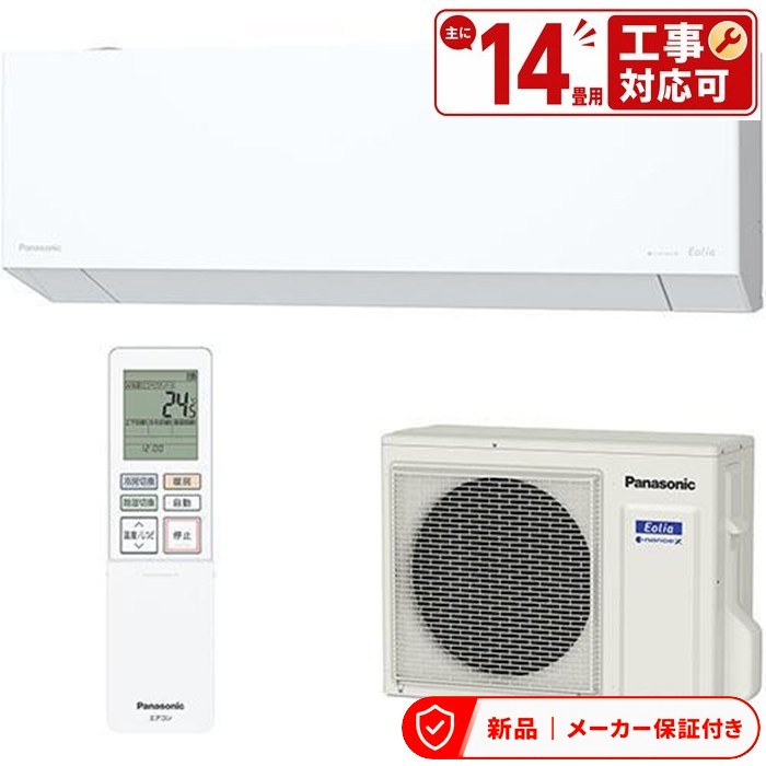 パナソニック 空調設備(2.9～4.0kw) CS-EX406D2-W 【即日送りとどける】 14畳 ナノイーX積み上げる 人工知能学検出器 洗い濯ぎ役立つこと EX続きもの 白いこと系