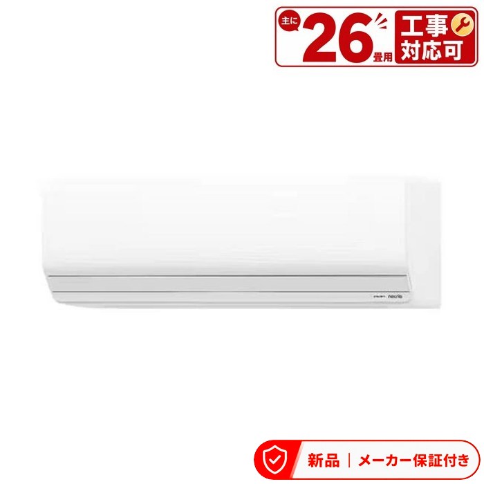 フジツウゼネラル エアコン(5.7kw～) AS-Z806T2 エアコン 2026年 nocria（ノクリア）Zシリーズ ホワイト AS-Z806T2W [おもに26畳用 /200V] 室内外機セット｜アサヒデンキ　店