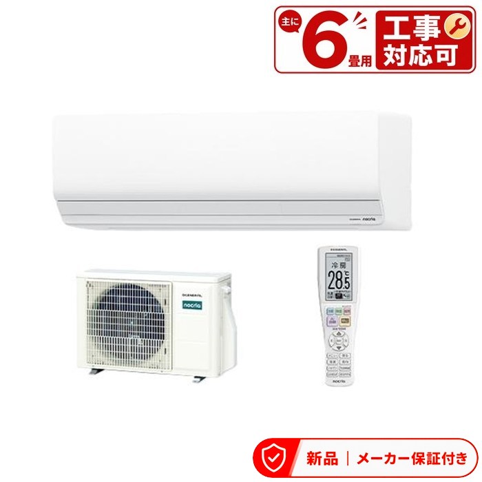 フジツウゼネラル 空調設備(～2.8kw) AS-Z226T 空調設備 2026年 nocria（ノクリア）Z続きもの 白いこと AS-Z226T-W [おもに6畳用 /100V] 室内外機仕掛ける
