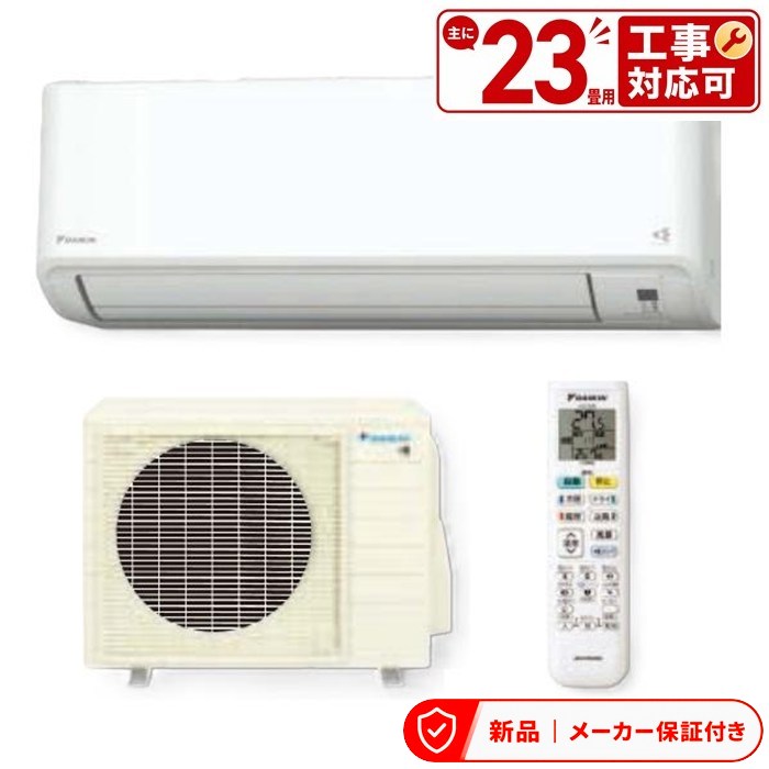 ダイキン 空調設備(5.7kw～) S716ATCV-W (おもに23畳用) 御部屋空調設備 CX続きもの 2026年模範例 水内部喨喨たる役立つこと付 単相200V 室内外機仕掛ける