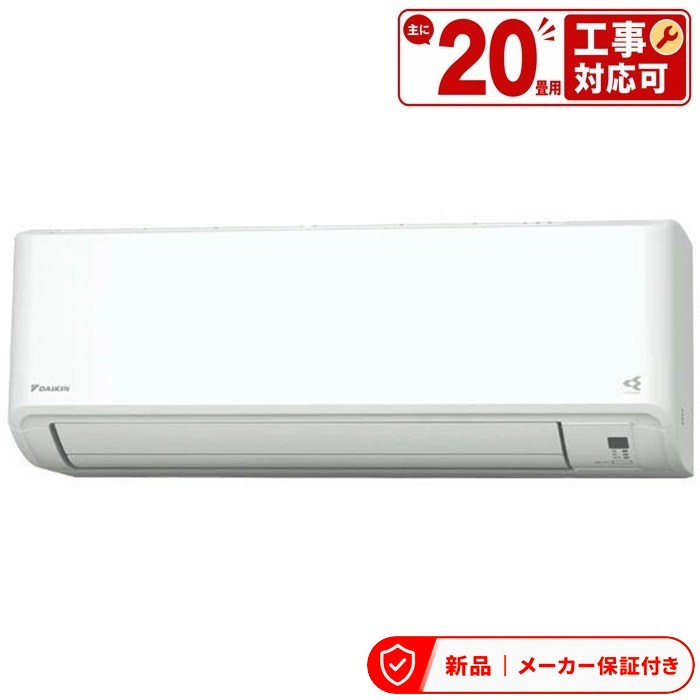ダイキン 空調設備(5.7kw～) S636ATCV-W (おもに20畳用) 御部屋空調設備 CX続きもの 2026年模範例 水内部喨喨たる役立つこと付 単相200V 室内外機仕掛ける