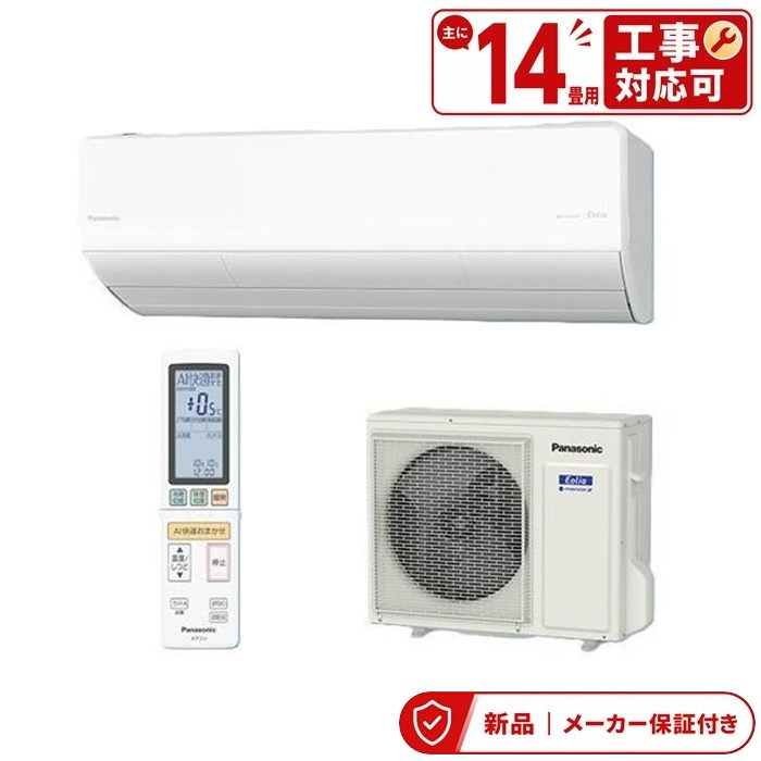 パナソニック 空調設備(2.9～4.0kw) CS-406DHX2-W HX続きもの Eolia エオリア 御部屋空調設備 空調設備/暖房装置：14畳座標軸