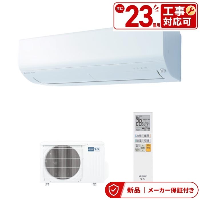 三菱 空調設備(5.7kw～) MSZ-BXV7126S 室内外機仕掛ける