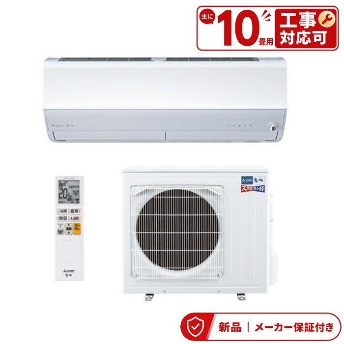 三菱 MSZ-HXV2826S エアコン(～2.8kw) 室内外機セット