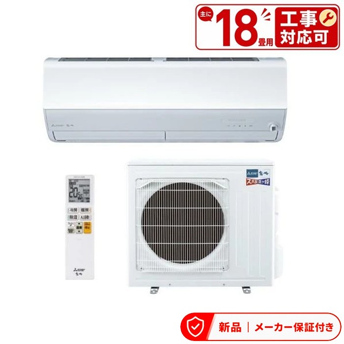 エアコン(4.1～5.6kw) 室内外機セット 三菱 MSZ-HXV5626S の商品写真