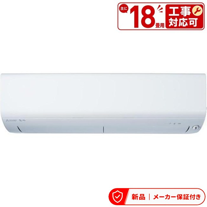 三菱 空調設備(4.1～5.6kw) MSZ-NXV5626S ズバ暖 霧ヶ峰 住設模範例 御部屋空調設備 空調設備/暖房装置：18畳座標軸 室内外機仕掛ける