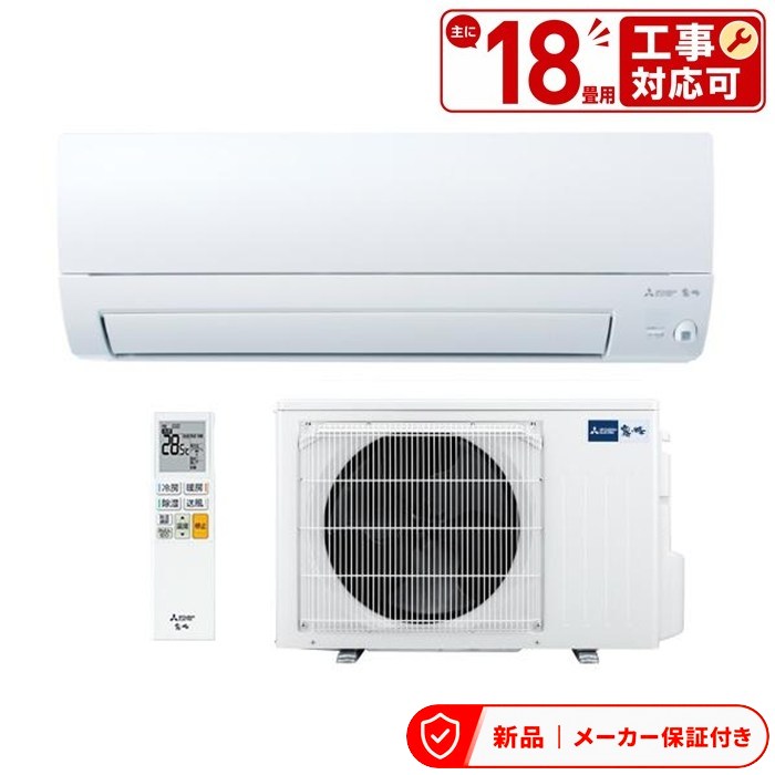 三菱 空調設備(4.1～5.6kw) MSZ-AXV5626S 霧ヶ峰 AXV続きもの 御部屋空調設備 空調設備/暖房装置：18畳座標軸 室内外機仕掛ける