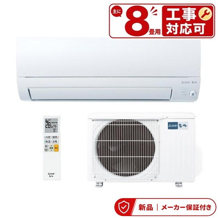 三菱 空調設備(～2.8kw) MSZ-AXV2526 AXV続きもの 御部屋空調設備 空調設備/暖房装置：8畳座標軸 室内外機仕掛ける