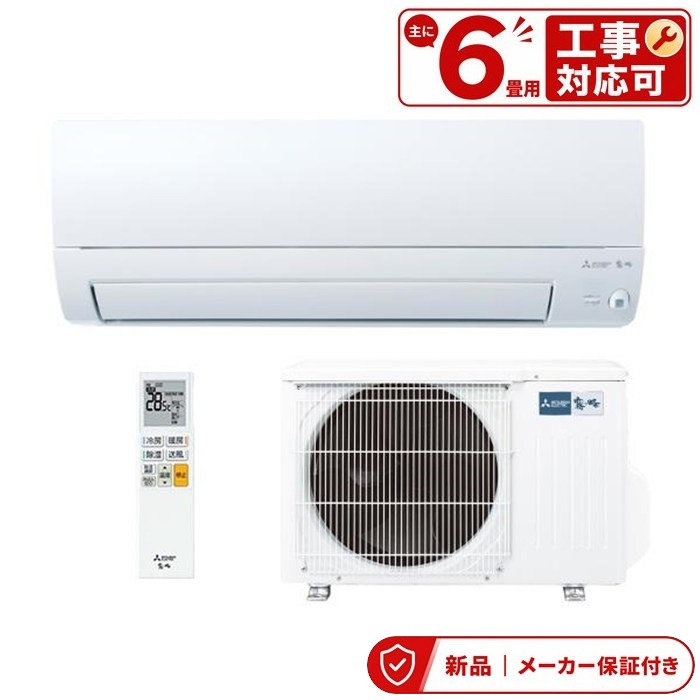 三菱 エアコン(～2.8kw) MSZ-AXV2226 AXVシリーズ ルームエアコン 冷房/暖房：6畳程度 室内外機セット｜アサヒデンキ　店