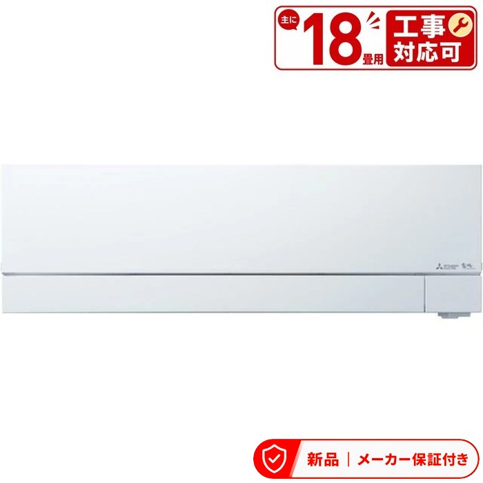 三菱 エアコン(4.1~5.6kw) MSZ-VXV5626S VXVシリーズ ズバ暖霧ヶ峰 単相200V 主に18畳 室内外機セット|アサヒデンキ 店
