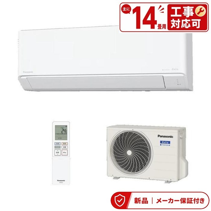 パナソニック 空調設備(2.9～4.0kw) CS-406DJ2-W エオリア 御部屋空調設備 空調設備/暖房装置：14畳座標軸 パナソニック