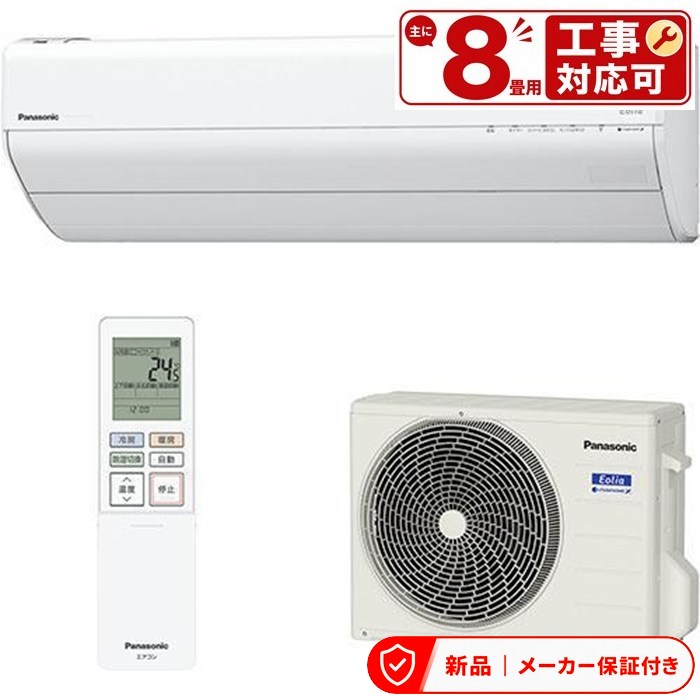 パナソニック 空調設備(～2.8kw) CS-GX256D-W 空調設備 8畳用 2.5kW パナソニック Eolia 室内外機仕掛ける