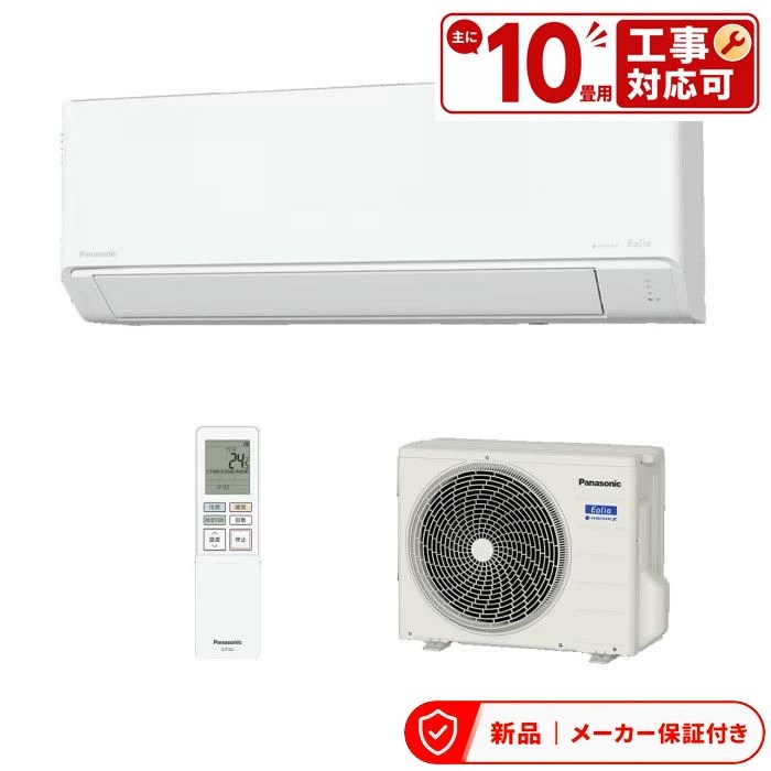 エアコン(～2.8kw) 室内外機セット パナソニック エオリア ルームエアコン 冷房/暖房：10畳程度 CS-286DJ