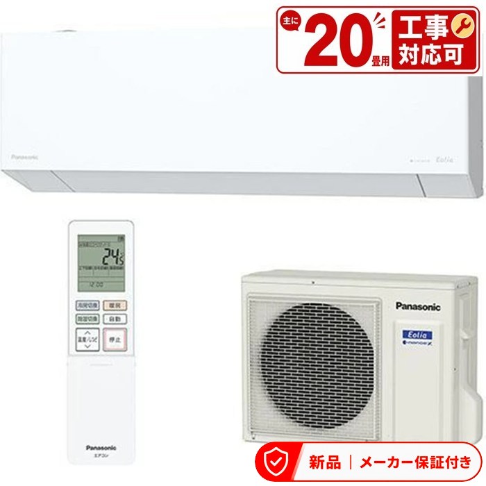 パナソニック 空調設備(5.7kw～) CS-EX636D2 20畳用 6.3kW パナソニック Eolia エオリア CS-EX636D2-W 水晶白いこと 室内外機仕掛ける