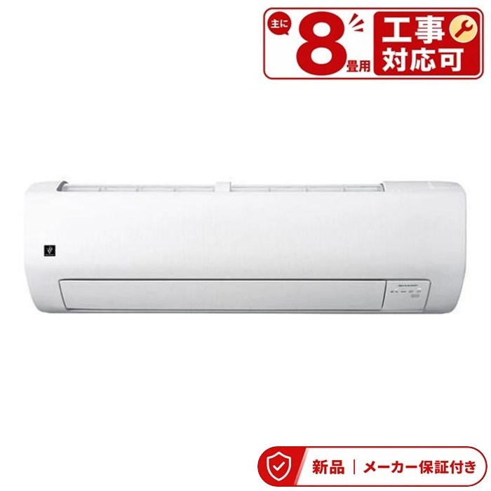 読みやすい 空調設備(～2.8kw) AY-U25RS-W 8畳 プラズマクラスター25000 凍て付く素っ気ない 防菌類カラッと気違い R続きもの 室内外機仕掛ける