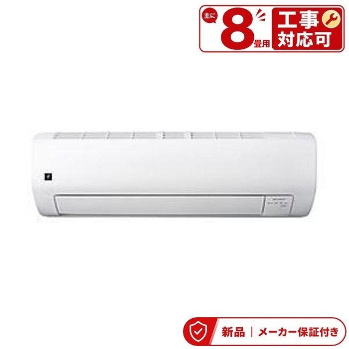 読みやすい 空調設備(～2.8kw) AY-U25V-W 8畳 V続きもの プラズマクラスター25000 匠の空調設備 凍て付く素っ気ない 室内外機仕掛ける