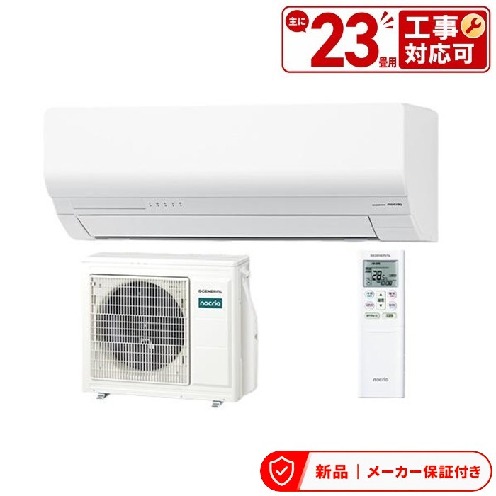 フジツウゼネラル 空調設備(5.7kw～) AS-W716T2 ゼネラル GENERAL 空調設備 2026年 nocria ノ読みやすい W続きもの おもに23畳用 室内外機仕掛ける