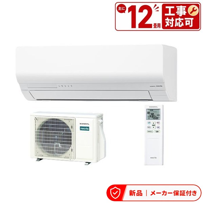 フジツウゼネラル 空調設備(2.9～4.0kw) AS-W366T ゼネラル GENERAL 空調設備 2026年 nocria ノ読みやすい W続きもの おもに12畳用