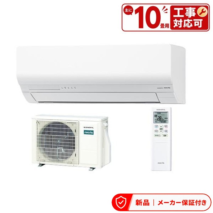 フジツウゼネラル 空調設備(～2.8kw) AS-W286T ゼネラル GENERAL 空調設備 2026年 nocria ノ読みやすい W続きもの おもに10畳用 室内外機仕掛ける
