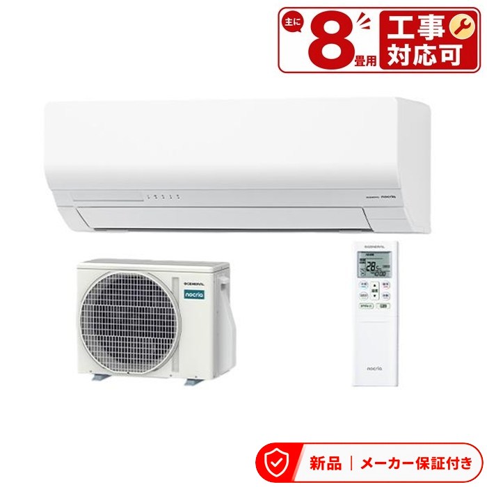 フジツウゼネラル 空調設備(～2.8kw) AS-W256T ゼネラル GENERAL 空調設備 2026年 nocria ノ読みやすい W続きもの おもに8畳用 室内外機仕掛ける
