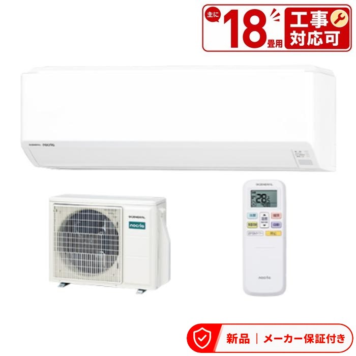 フジツウゼネラル 空調設備(4.1～5.6kw) AS-C566T2 ノ読みやすい nocria C続きもの 御部屋空調設備 空調設備/暖房装置：18畳座標軸 室内外機仕掛ける
