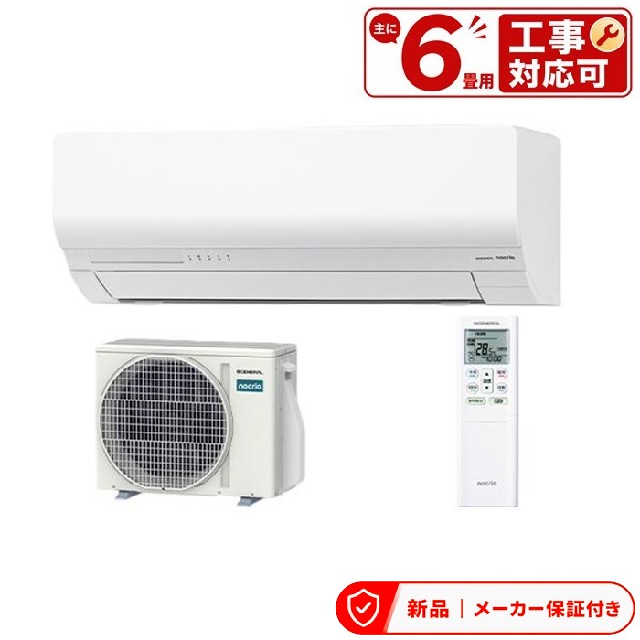 フジツウゼネラル 空調設備(～2.8kw) AS-W226T ゼネラル GENERAL 空調設備 2026年 nocria ノ読みやすい W続きもの おもに6畳用 室内外機仕掛ける