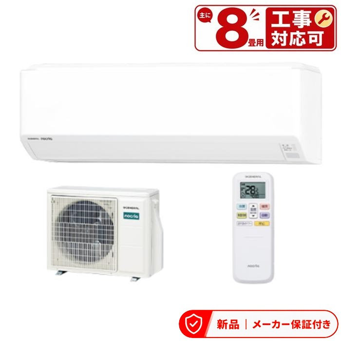 フジツウゼネラル エアコン(～2.8kw) AS-C256T ノクリア nocria Cシリーズ ルームエアコン 冷房/暖房：8畳程度 室内外機セット｜アサヒデンキ　店 50,622円