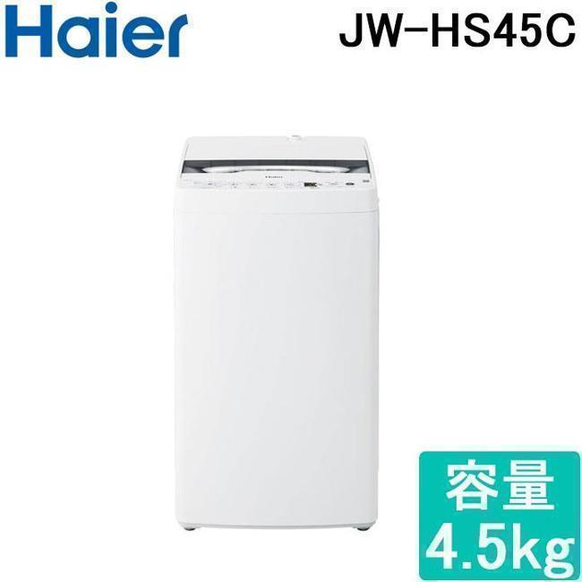 ご機嫌アール 洗い濯ぎ機(全自動小銃 ～6.0kg) JW-HS45C-W 4.5kg 風かわき切る役立つこと 1人生活様式 省エネ 新やって行く 洗い濯ぎ機 縦型 一人暮らし 高だか生活様式