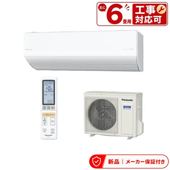 パナソニック 冷房装置(～2.8kw) CS-226DHX-W エオリア HX続きもの 主に6畳用 単相100V 室内外機書き割り