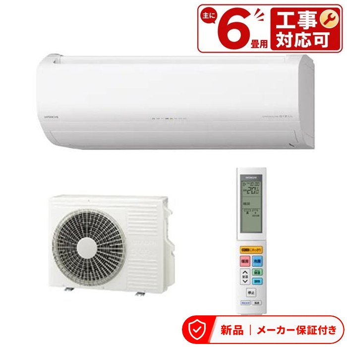 日立 冷房装置(～2.8kw) RAS-ZJ2226S-W 日立 ZJ 壁掛形 6畳度合い シングル 単相100V 無線電話 お座敷冷房装置 室内外機書き割り
