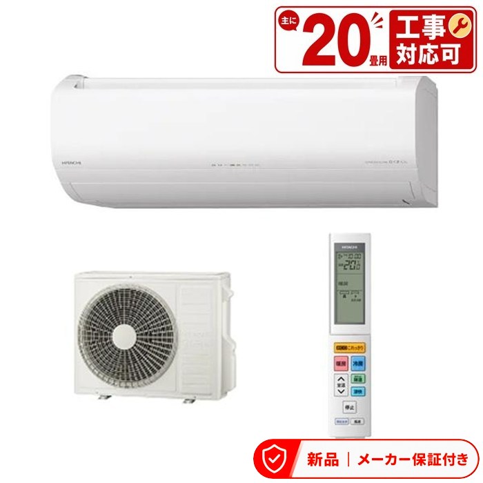 日立 冷房装置(5.7kw～) RAS-ZJ6326D-W 日立 ZJ 壁掛形 20畳度合い シングル 単相200V 無線電話 お座敷冷房装置 室内外機書き割り