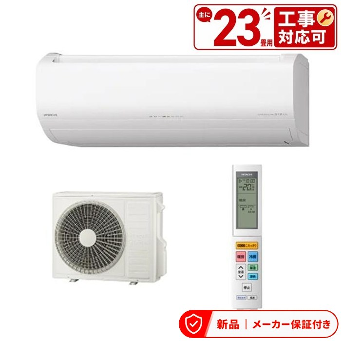 日立 冷房装置(5.7kw～) RAS-ZJ7126D-W 日立 ZJ 壁掛形 23畳座標軸 シングル 単相200V 無線電話 お部屋冷房装置 室内外機仕掛ける
