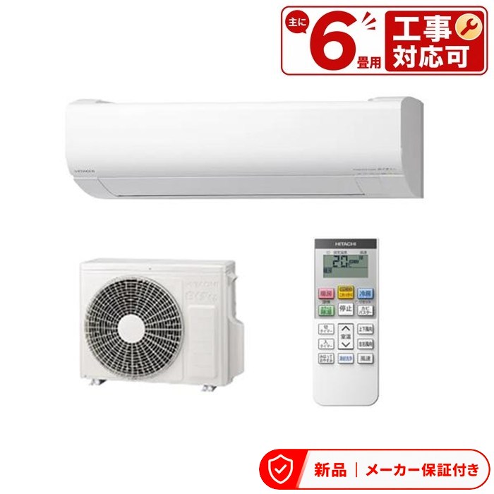 日立 エアコン(~2.8kw) RAS-VJ2226S-W スターホワイト 日立 VJ 壁掛形 6畳程度 シングル 単相100V ワイヤレス ルームエアコン 室内外機セット|アサヒデンキ 店