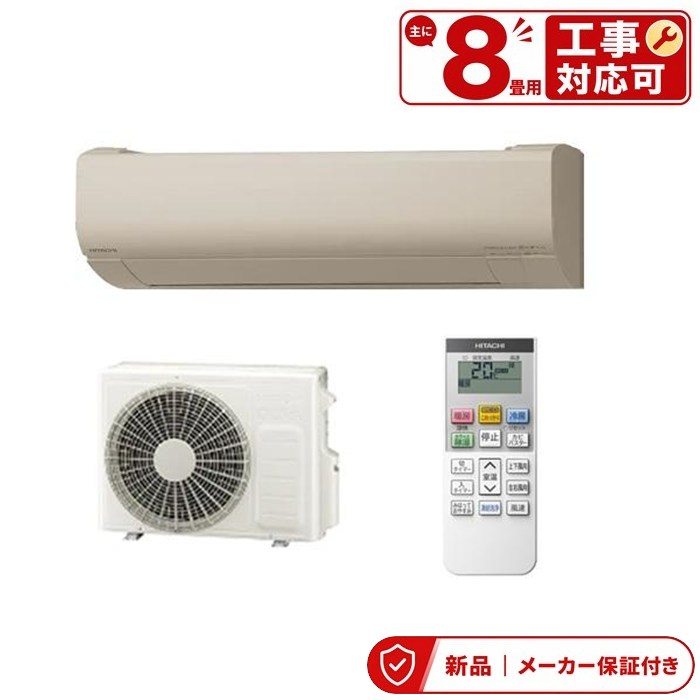 日立 空調設備(～2.8kw) RAS-VJ2526S-C シャインベージュ 日立 VJ 壁掛形 8畳座標軸 シングル 単相100V 無線電話 御部屋空調設備 室内外機仕掛ける