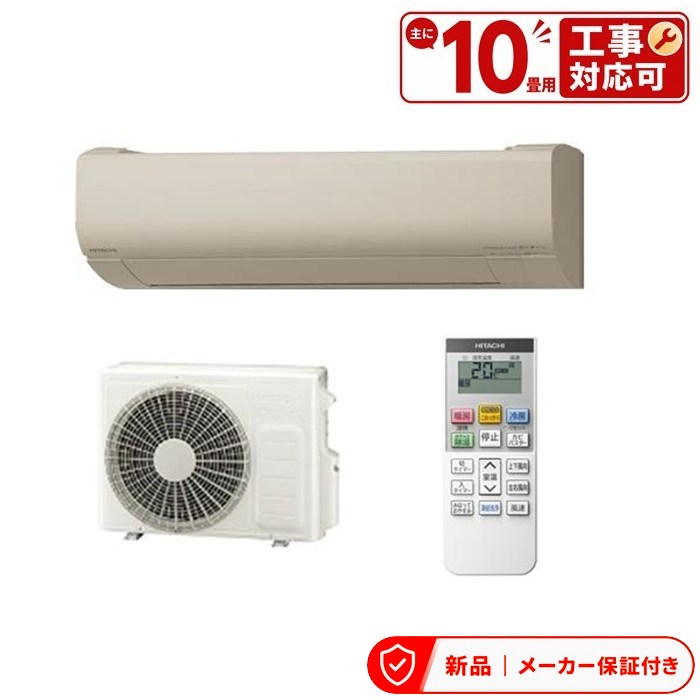 日立 空調設備(～2.8kw) RAS-VJ2826S-C シャインベージュ 日立 VJ 壁掛形 10畳座標軸 シングル 単相100V 無線電話 御部屋空調設備 室内外機仕掛ける